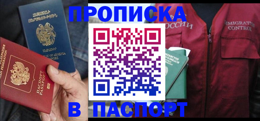 купить прописку в Североуральске